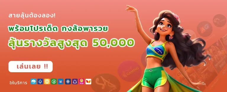 เว็บตรงอันดับ 1ฝากถอนไม่มีขั้นต่ํา