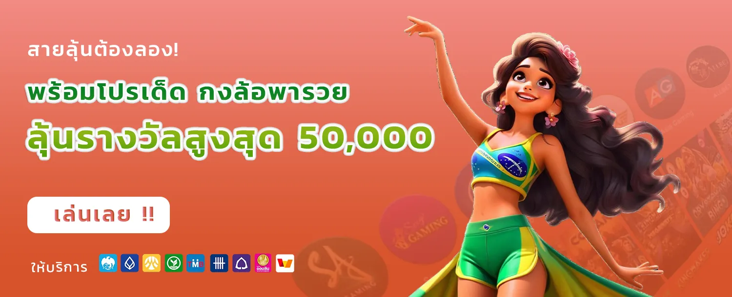 เว็บตรงอันดับ 1ฝากถอนไม่มีขั้นต่ํา